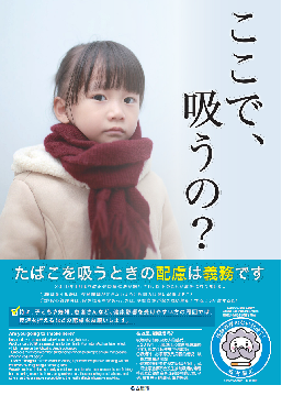 写真：喫煙時の配慮義務ポスター
