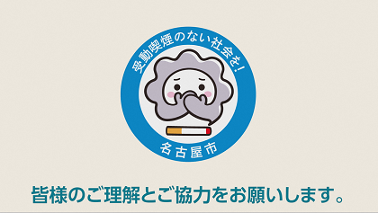 写真：動画サムネイル：改正健康増進法周知啓発動画