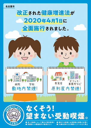 写真：改正健康増進法市民向けチラシ（表）