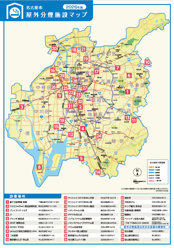 地図:分煙施設(令和7年度)及び名古屋市が設置管理している喫煙所