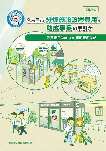 写真：助成の手引きの表紙