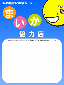 MyCa協力店認定ステッカーの写真