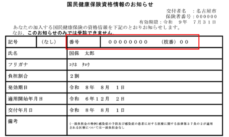 資格情報のお知らせの画像