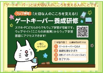 写真:ウェブサイト「ゲートキーパー養成研修ウェブ学習」