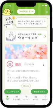写真:スマートフォンでアプリの画面
