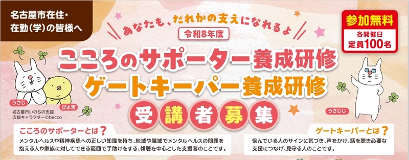 令和8年度 ゲートキーパー養成講座 受講者募集