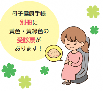 イラスト:妊産婦歯科診査の説明イラスト
