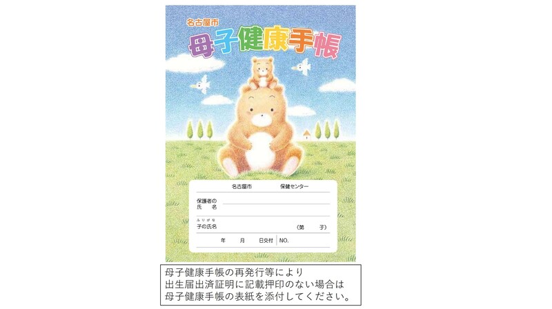 （参考）子どもの予防接種（A類）の申請に必要な母子健康手帳のページ