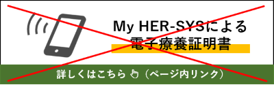 イラスト:My HER-SYSによる電子療養証明書は発行できなくなりました