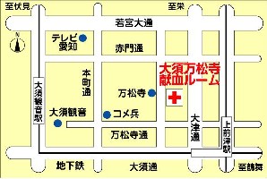 地図：大須万松寺献血ルーム周辺