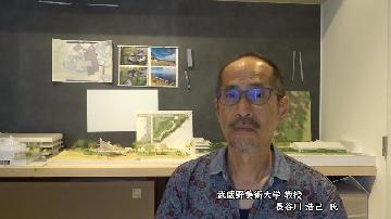 動画サムネイル:武蔵野美術大学教授 長谷川 浩己 氏