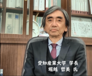 動画サムネイル:愛知産業大学 学長 堀越 哲美 氏