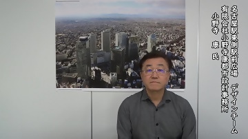 動画サムネイル:東側駅前広場デザインチーム 有限会社小野寺康都市設計事務所 小野寺 康氏