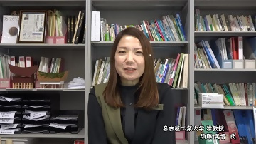 動画サムネイル:名古屋工業大学 准教授 須藤 美音 氏