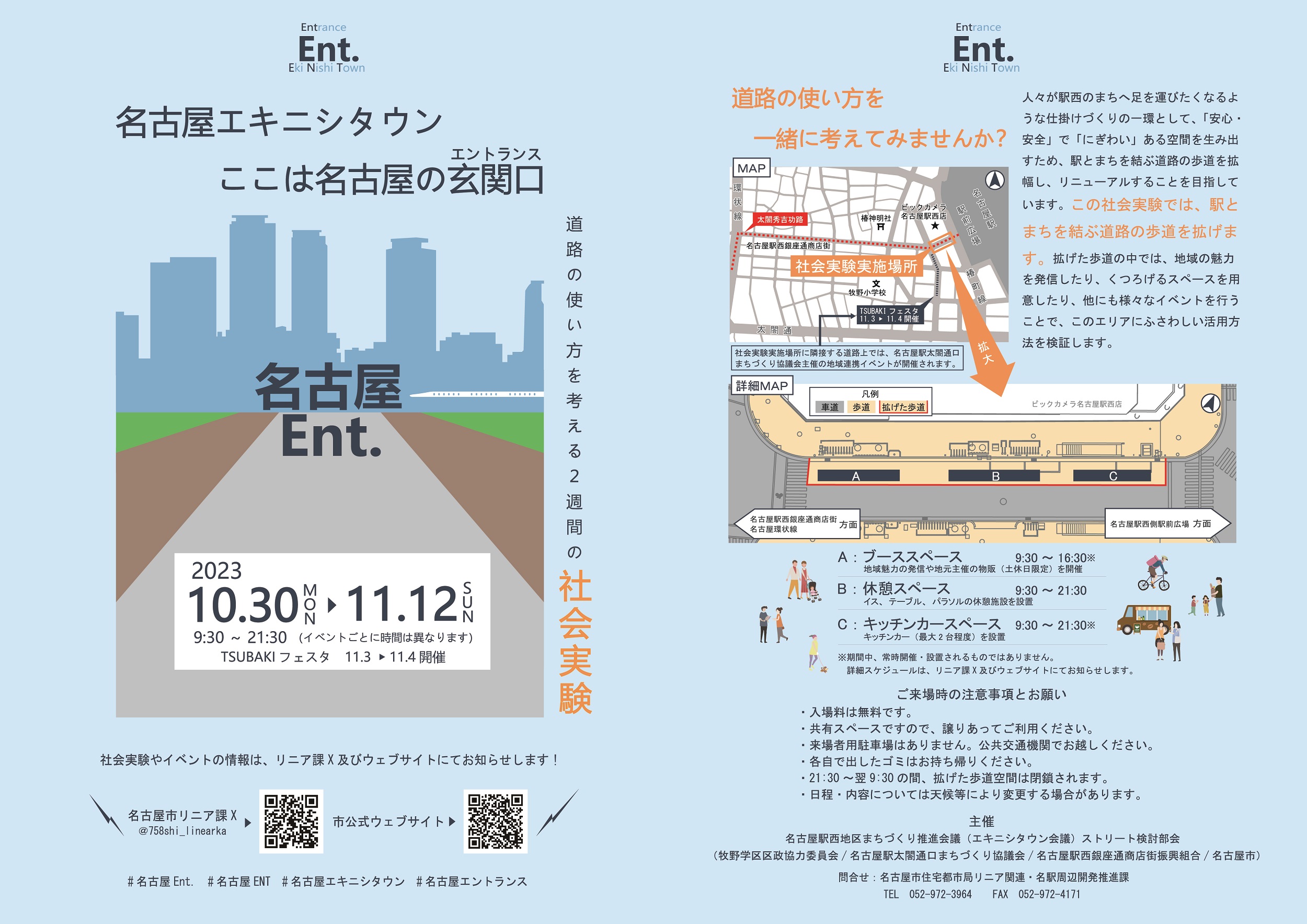 写真:道路の使い方を考える2週間の社会実験チラシ