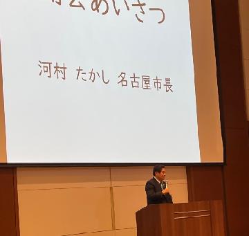 写真:主催者挨拶 河村たかし名古屋市長