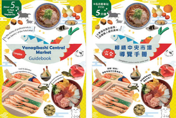 写真:柳橋界隈PRガイドブック(英語版・中国語版)表紙