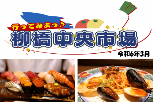 動画サムネイル:柳橋界隈PR動画(令和5年度版)