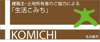 イラスト：「生活こみち」プレート