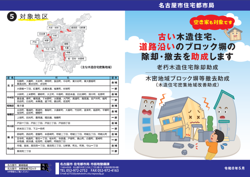 老朽木造住宅除却助成パンフレット(表紙、対象地区)