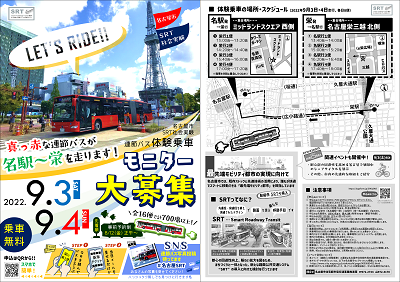 写真：令和4年度社会実験チラシ