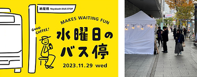 写真：水曜日のバス停