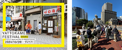 写真：やっとかめ文化祭DOORS 2024「広小路通の交通、いま・むかし・みらい」