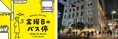 金曜日イベント