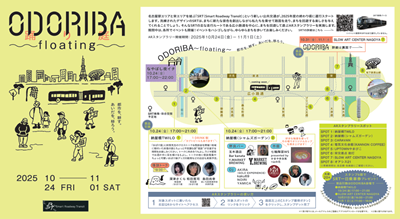 ODORIBAリーフレット
