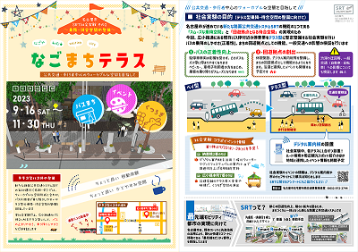 写真：令和5年度社会実験チラシ