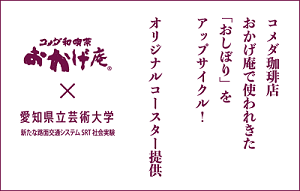 イラスト：イベント（アップサイクル）