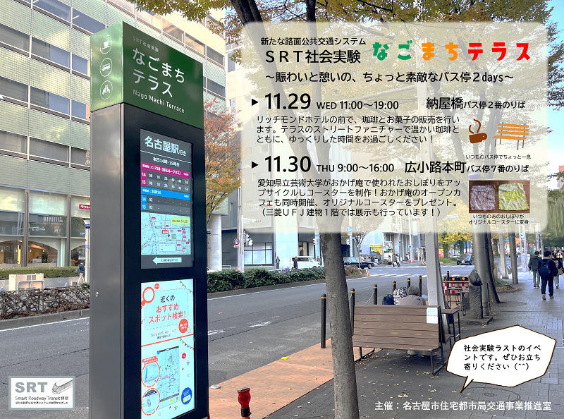 写真：なごまちテラスイベントチラシ