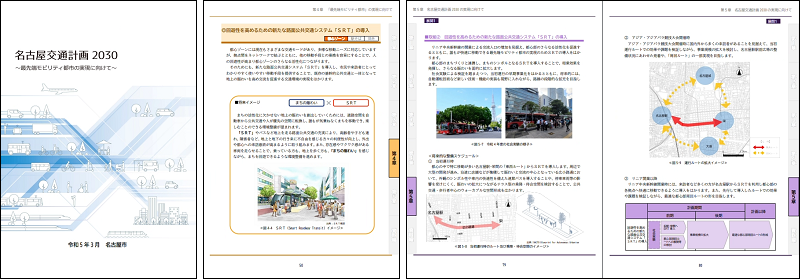 写真：交通計画2030抜粋