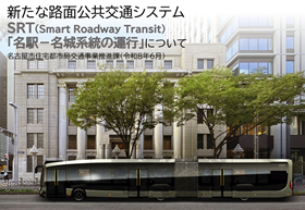地域公共交通協議会説明資料の表紙