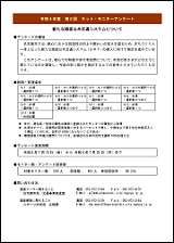 写真：アンケート結果の1枚目