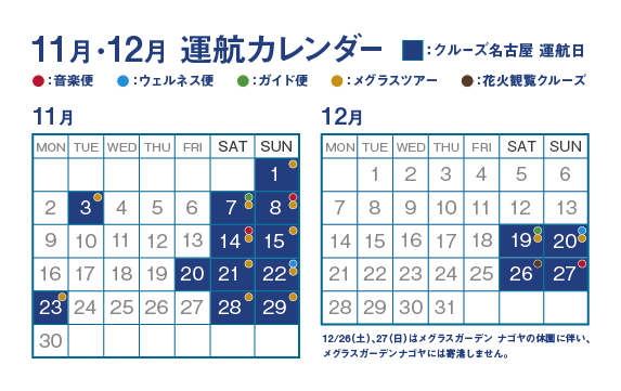 イラスト：11月-12月カレンダー