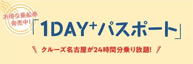 1DAY⁺パスポートのイラスト