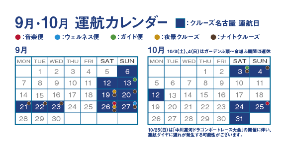 イラスト：9月-10月カレンダー