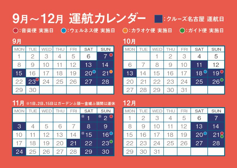 イラスト:9月-12月カレンダー