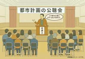 イラスト:公聴会のイメージ画像