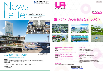 写真：ニュースレター、アーバンアドバンスの表紙