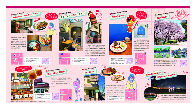 写真：あおなみ線沿線マップ「あおなみ線の旅」2