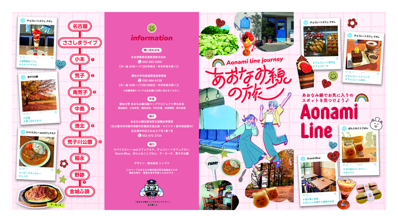 写真：あおなみ線沿線マップ「あおなみ線の旅」1