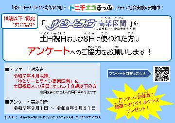写真：「ゆとりーとライン高架区間でドニチエコきっぷが使える社会実験」アンケートのポスター