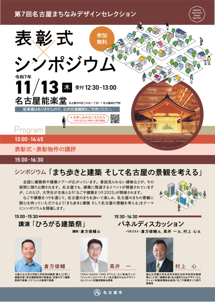 表彰式・シンポジウム募集チラシ