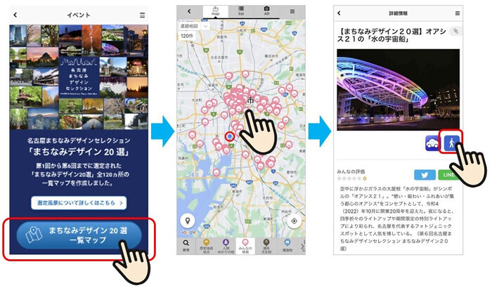 画面:一覧マップへのアクセス方法