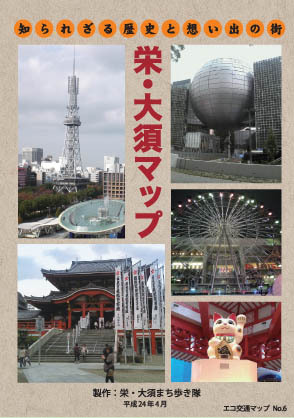 写真:栄・大須地区エコ交通マップ表紙