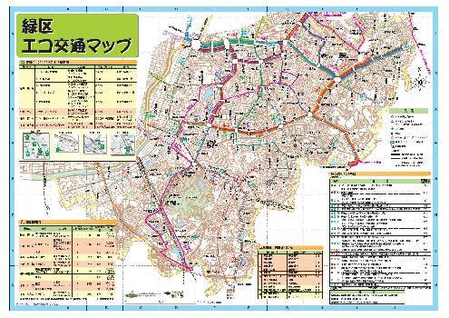 写真:緑区エコ交通マップ
