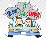 車の維持費に関するイラスト
