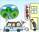 レンタカーのイラスト